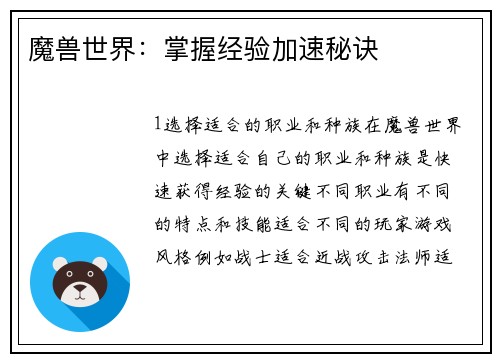 魔兽世界：掌握经验加速秘诀